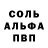 Альфа ПВП кристаллы Rofl Roflans